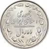 سکه 10 ریال 1364 - یک باریک پشت باز - MS62 - جمهوری اسلامی