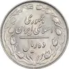 سکه 10 ریال 1364 - یک باریک پشت باز - AU58 - جمهوری اسلامی