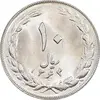 سکه 10 ریال 1364 - صفر کوچک - پشت باز - MS63 - جمهوری اسلامی