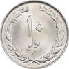 سکه 10 ریال 1364 - صفر بزرگ پشت باز - MS64 - جمهوری اسلامی