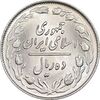 سکه 10 ریال 1364 - صفر بزرگ پشت باز - MS64 - جمهوری اسلامی