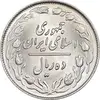 سکه 10 ریال 1364 - صفر بزرگ پشت باز - MS64 - جمهوری اسلامی