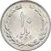 سکه 10 ریال 1364 - صفر بزرگ پشت باز - MS61 - جمهوری اسلامی