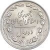 سکه 10 ریال 1364 - صفر بزرگ پشت باز - MS61 - جمهوری اسلامی