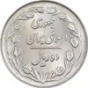 سکه 10 ریال 1364 - صفر بزرگ پشت بسته - MS63 - جمهوری اسلامی