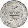 سکه 10 ریال 1364 - صفر بزرگ پشت بسته - EF40 - جمهوری اسلامی
