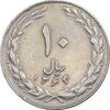 سکه 10 ریال 1364 - صفر کوچک پشت بسته - EF40 - جمهوری اسلامی