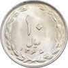 سکه 10 ریال 1365 تاریخ کوچک - MS62 - جمهوری اسلامی