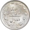 سکه 10 ریال 1366 - MS63 - جمهوری اسلامی