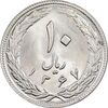 سکه 10 ریال 1367 تاریخ بزرگ - MS63 - جمهوری اسلامی