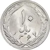 سکه 10 ریال 1367 تاریخ بزرگ - MS63 - جمهوری اسلامی