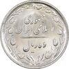 سکه 10 ریال 1367 تاریخ بزرگ - MS63 - جمهوری اسلامی