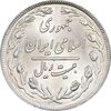 سکه 20 ریال 1358 - MS63 - جمهوری اسلامی