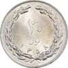 سکه 20 ریال 1358 - MS62 - جمهوری اسلامی