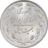 سکه 20 ریال 1358 - MS62 - جمهوری اسلامی