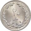 سکه 20 ریال 1359 - MS64 - جمهوری اسلامی