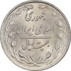 سکه 20 ریال 1359 - MS64 - جمهوری اسلامی