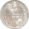 سکه 20 ریال 1359 - MS63 - جمهوری اسلامی