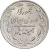 سکه 20 ریال 1359 - MS61 - جمهوری اسلامی