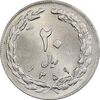 سکه 20 ریال 1359 - MS63 - جمهوری اسلامی