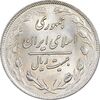 سکه 20 ریال 1360 - MS63 - جمهوری اسلامی