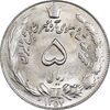 سکه 5 ریال 1357 آریامهر - MS63 - محمد رضا شاه