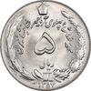 سکه 5 ریال 1357 آریامهر - MS64 - محمد رضا شاه