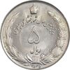 سکه 5 ریال 2535 پنجاهمین سال - MS63 - محمد رضا شاه