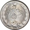 سکه 5 ریال 2535 پنجاهمین سال - MS62 - محمد رضا شاه