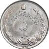 سکه 5 ریال 2535 پنجاهمین سال - MS61 - محمد رضا شاه