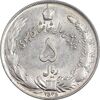 سکه 5 ریال 2535 پنجاهمین سال - AU58 - محمد رضا شاه