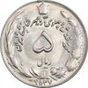 سکه 5 ریال 2537 آریامهر - MS62 - محمد رضا شاه