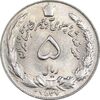 سکه 5 ریال 2537 آریامهر - چرخش 100 درجه - MS62 - محمد رضا شاه