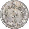 سکه 5 ریال 2537 آریامهر - AU55 - محمد رضا شاه