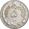 سکه 5 ریال 2537 آریامهر - AU50 - محمد رضا شاه