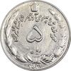 سکه 5 ریال 2537 آریامهر - EF45 - محمد رضا شاه