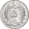 سکه 5 ریال 1354 آریامهر - MS61 - محمد رضا شاه