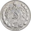 سکه 5 ریال 1349 آریامهر - VF30 - محمد رضا شاه