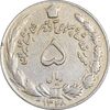 سکه 5 ریال 1348 آریامهر - EF40 - محمد رضا شاه