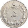 سکه 5 ریال 1344 - VF35 - محمد رضا شاه