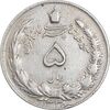 سکه 5 ریال 1338 نازک - EF40 - محمد رضا شاه