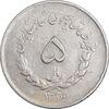 سکه 5 ریال 1336 مصدقی - VF35 - محمد رضا شاه