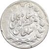 سکه 2000 دینار 1317 خطی - 1 تاریخ مکرر - AU50 - مظفرالدین شاه