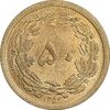 سکه 50 دینار 1354 برنز - MS63 - محمد رضا شاه
