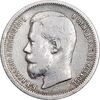 سکه 50 کوپک 1900 نیکلای دوم - EF40 - روسیه