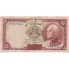 اسکناس 5 ریال پشت فارسی (بدون مهر) - تک - VF35 - رضا شاه