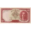 اسکناس 5 ریال - تک - AU55 - محمد رضا شاه
