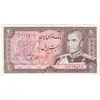 اسکناس 20 ریال (یگانه - خوش کیش) - تک - UNC62 - محمد رضا شاه