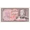 اسکناس 20 ریال (یگانه - خوش کیش) - تک - AU53 - محمد رضا شاه