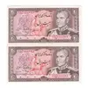 اسکناس 20 ریال (انصاری - مهران) ریال باز - جفت - AU55 - محمد رضا شاه